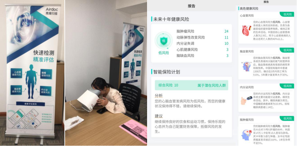 中核儀表為員工提供免費體檢，使用人工智能黑科技！